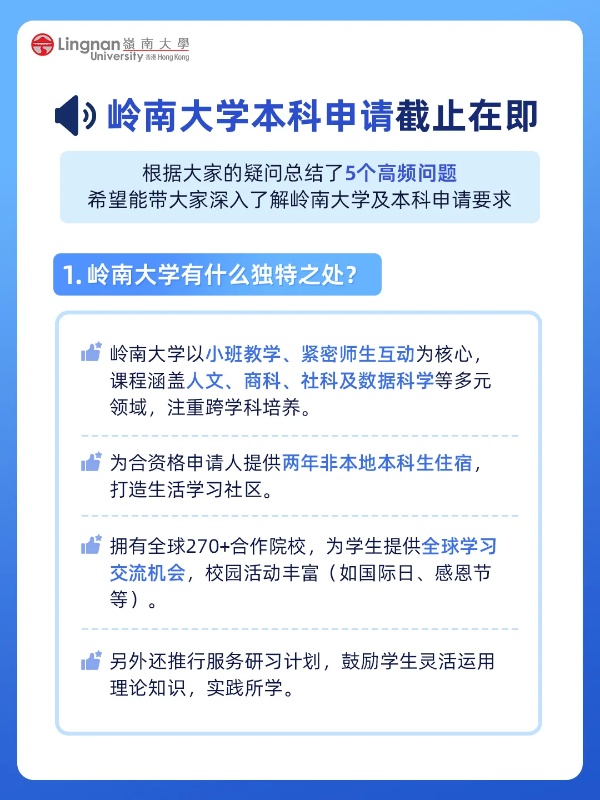 香港嶺南大學(xué)內(nèi)地本科入學(xué)，高考生報(bào)名截止日6月10日_副本.jpg