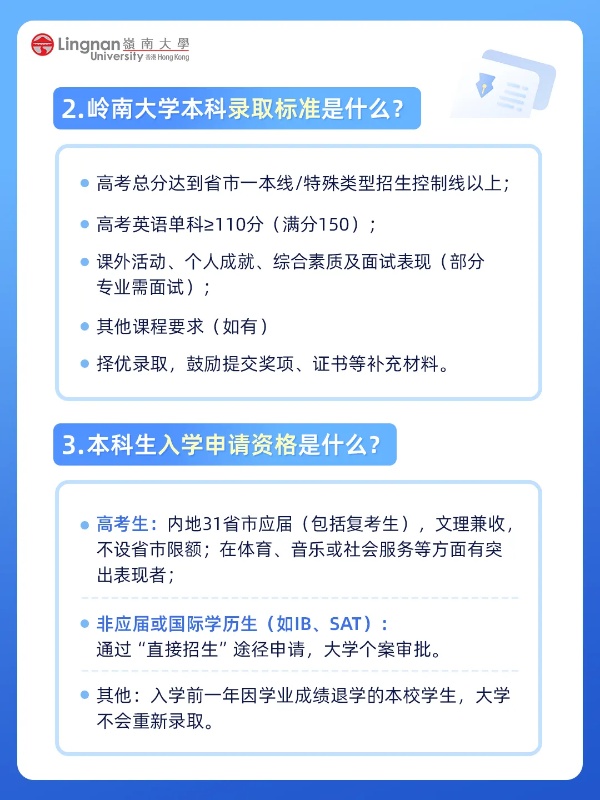 香港嶺南大學(xué)內(nèi)地本科入學(xué)，高考生報(bào)名截止日6月10日2_副本.jpg