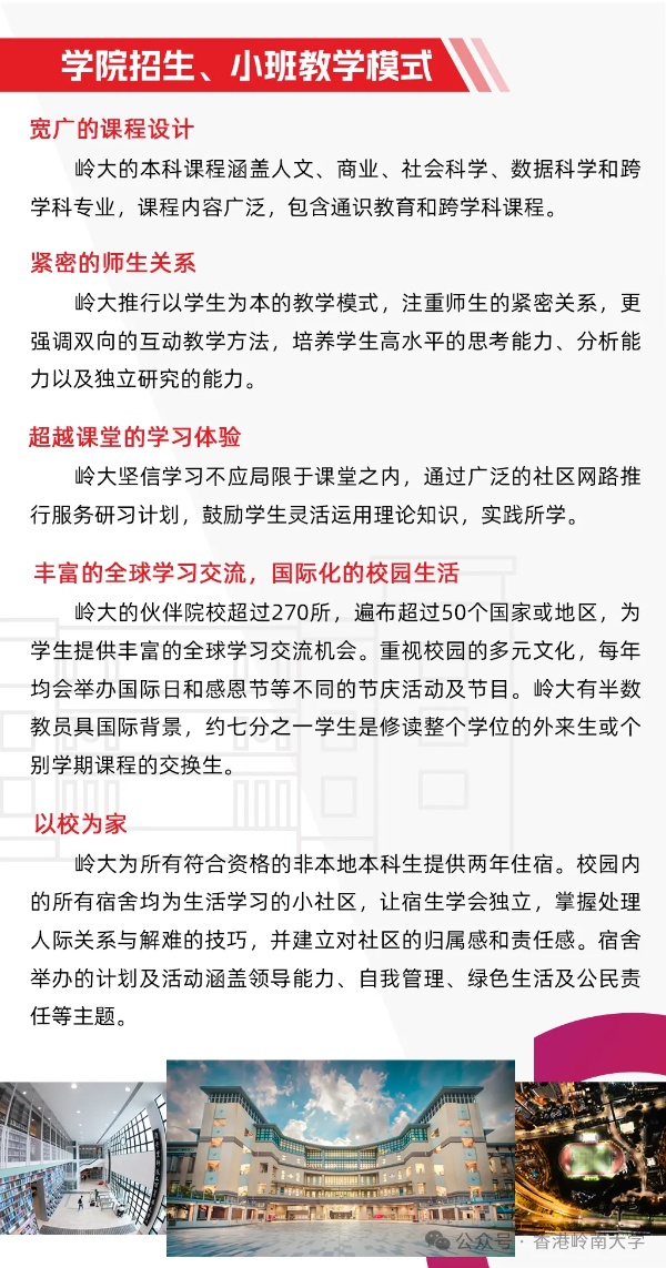 香港嶺南大學(xué)內(nèi)地本科入學(xué)，高考生報(bào)名截止日6月10日7_副本.jpg