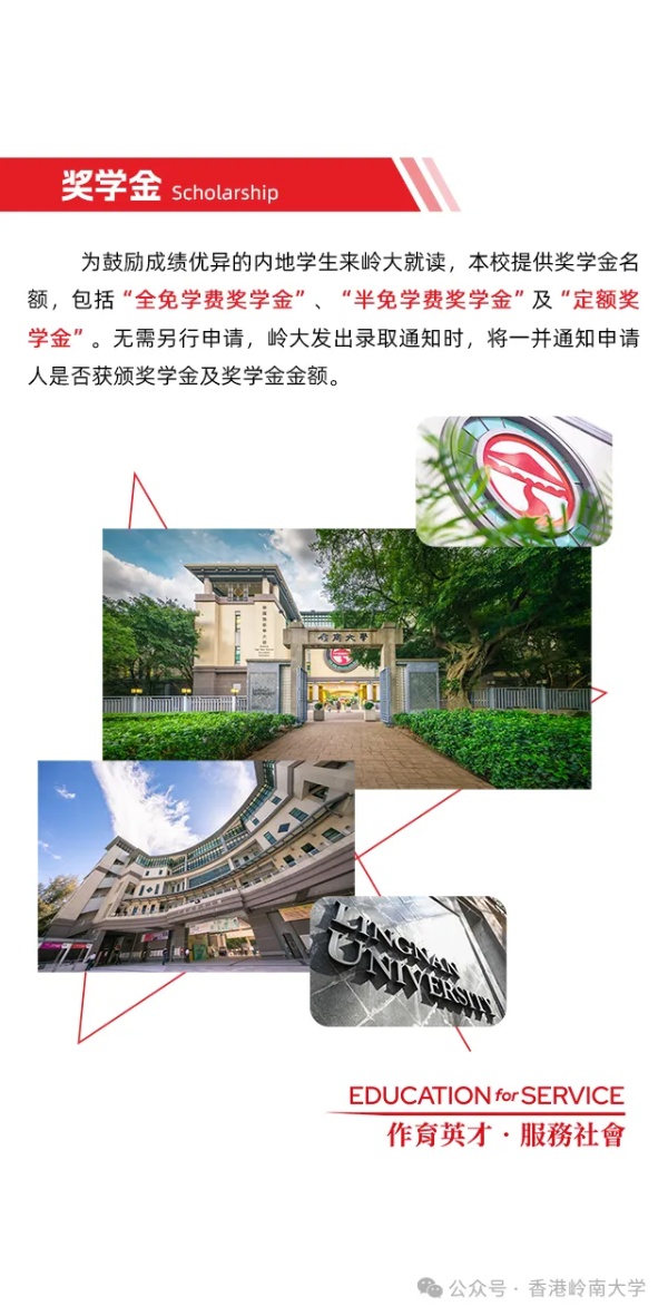 香港嶺南大學(xué)內(nèi)地本科入學(xué)，高考生報(bào)名截止日6月10日8_副本.jpg