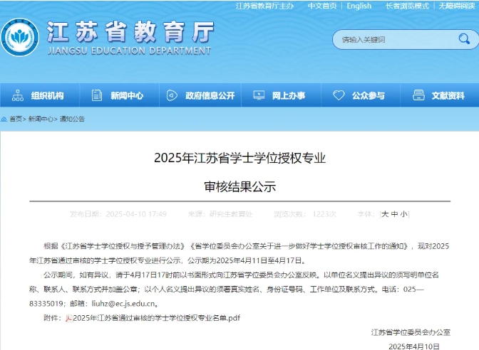 東南大學(xué)成賢學(xué)院新增3個(gè)專業(yè)獲學(xué)士學(xué)位授權(quán)！.png