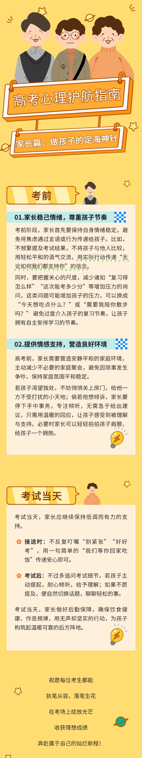 高考家長_副本.jpg
