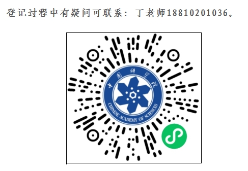 中國科學院大學2025年綜合評價面試通知（江蘇?。?.png