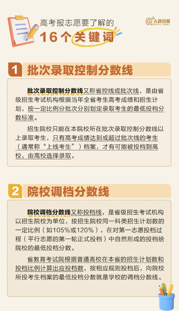 一文讀懂高考填報<a  target=