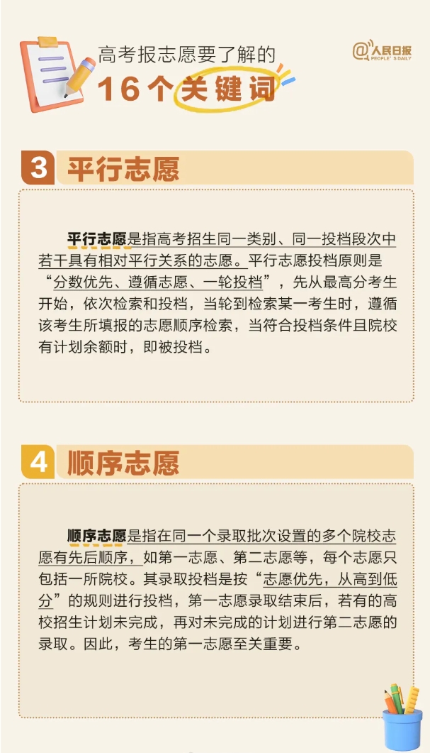 一文讀懂高考填報<a  target=
