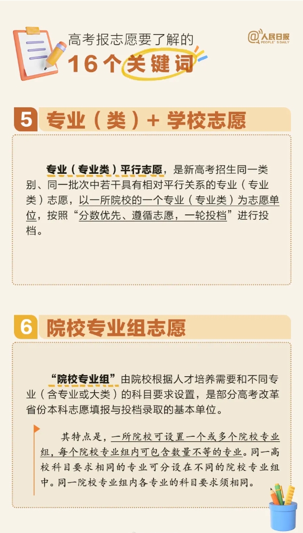 一文讀懂高考填報<a  target=
