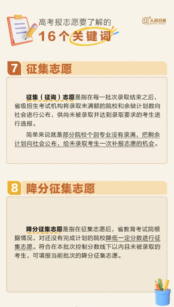 一文讀懂高考填報<a  target=