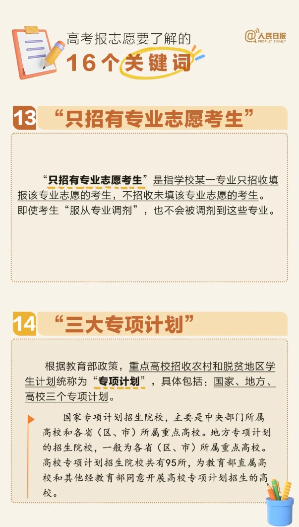 一文讀懂高考填報<a  target=