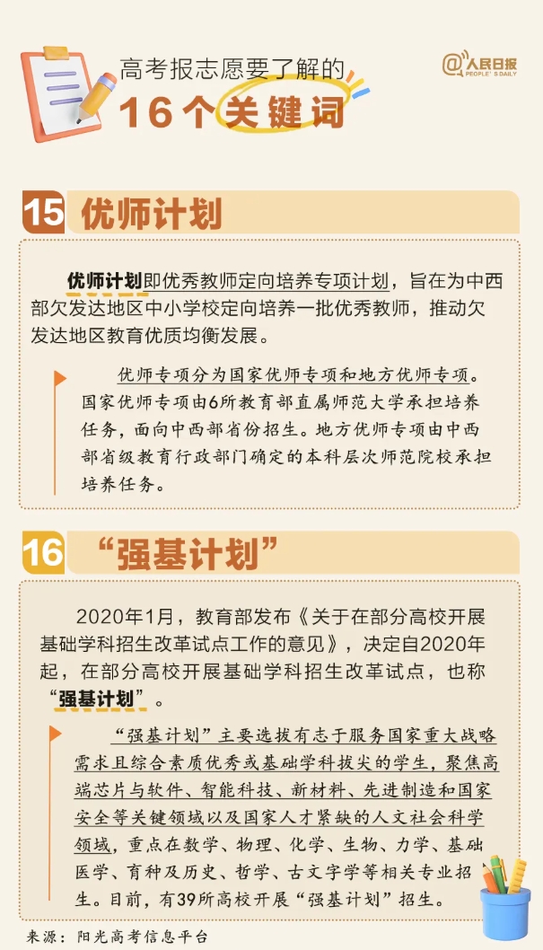 一文讀懂高考填報<a  target=