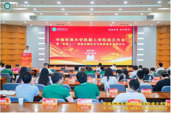 中南民族大學(xué)首個(gè)機(jī)器人學(xué)院與首個(gè)人工智能學(xué)院揭牌成立.png
