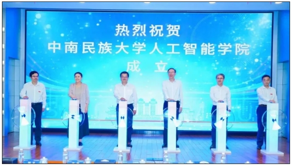 中南民族大學(xué)首個(gè)機(jī)器人學(xué)院與首個(gè)人工智能學(xué)院揭牌成立2.png