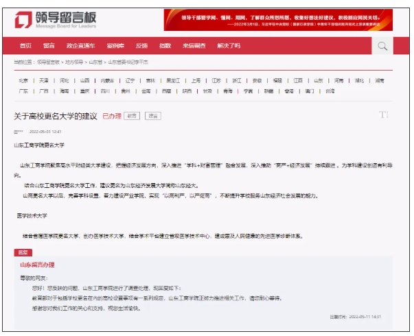 新校區(qū)公示！原部屬高校，將更名2.png