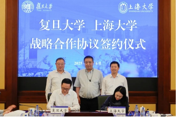 復(fù)旦大學(xué)牽手上海大學(xué)，將在人才培養(yǎng)、學(xué)科建設(shè)等方面合作.png