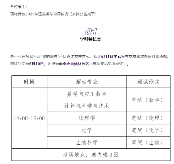 直擊考點！南大、東大綜合評價校測考什么？.png