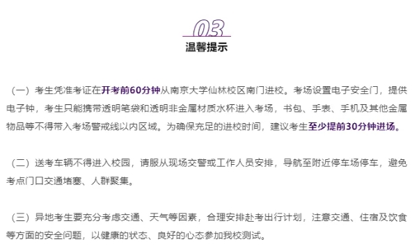 直擊考點！南大、東大綜合評價校測考什么？3.png