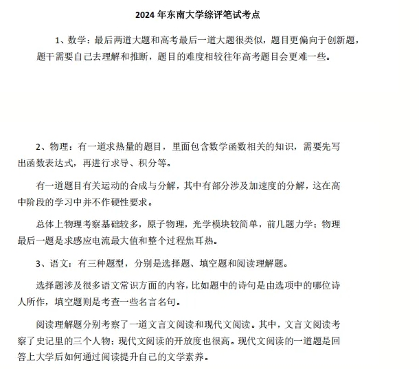 直擊考點！南大、東大綜合評價校測考什么？5.png