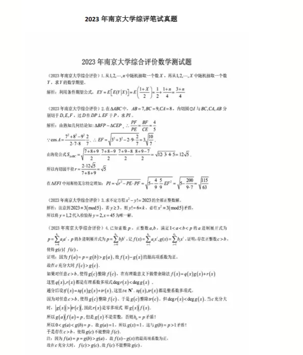 直擊考點！南大、東大綜合評價校測考什么？6.png
