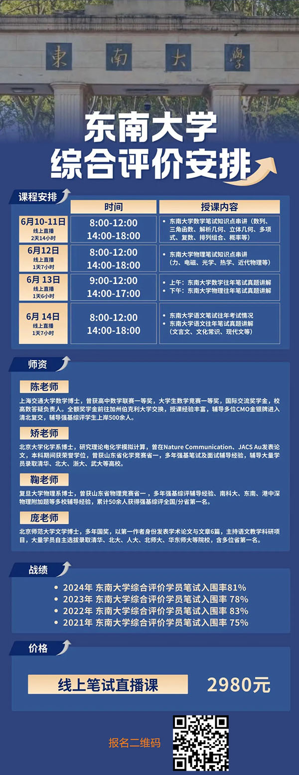 東南大學綜合評價校測考什么2？.jpg