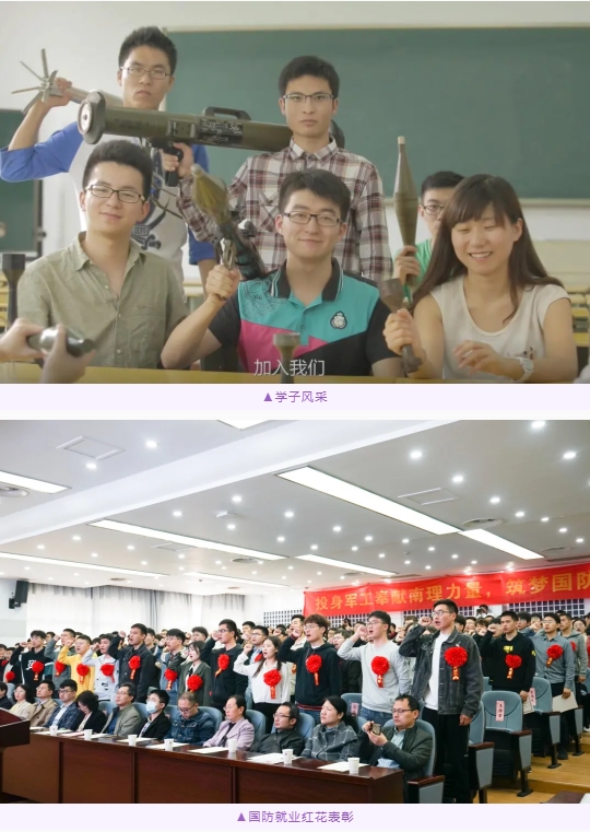 遇見南理工專業(yè) 兵器類（武器系統(tǒng)與工程、彈藥工程與爆炸技術(shù)）4.png