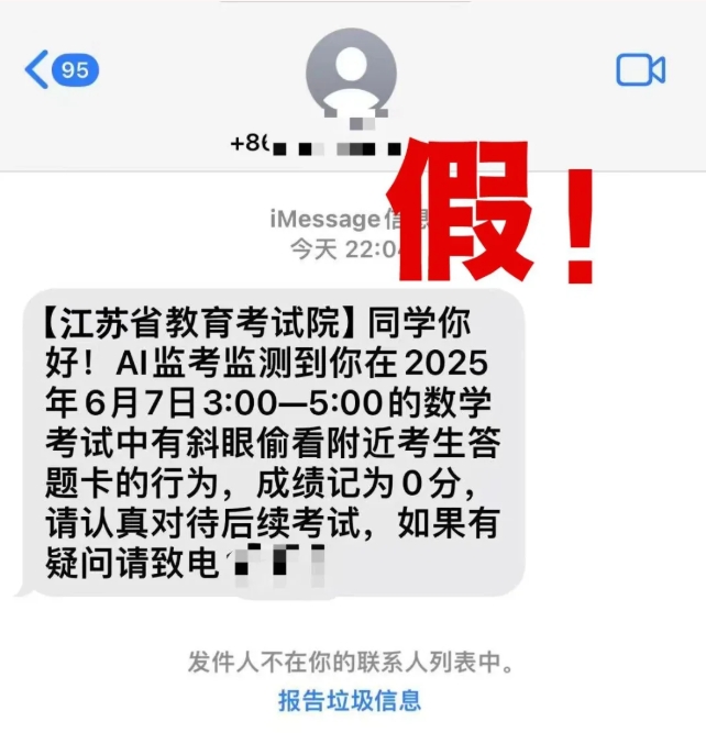 假的！收到此類短信，不要上當(dāng)！.png