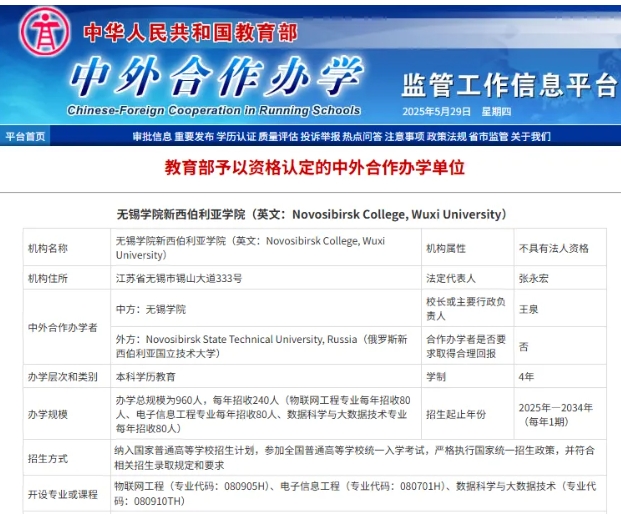 教育部批準(zhǔn)！無錫學(xué)院新西伯利亞學(xué)院正式招生！.png