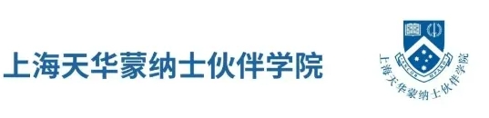 上海天華蒙納士伙伴學院：“彎道超車”的就讀機會！.png
