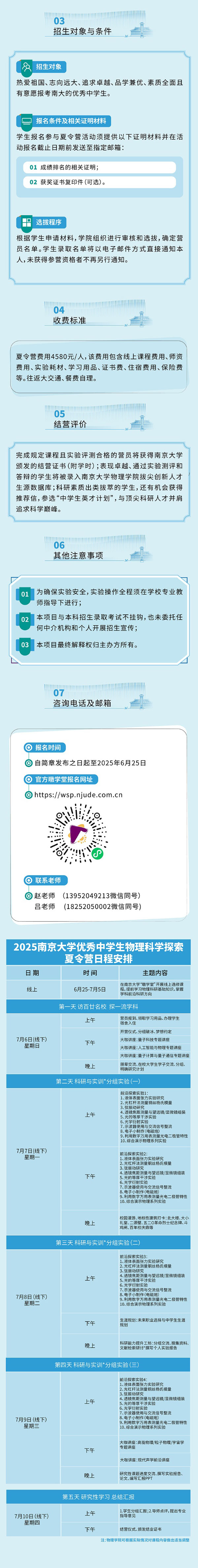 2025年南京大學(xué)優(yōu)秀中學(xué)生物理科學(xué)探索夏令營(yíng)-招生簡(jiǎn)章_副本_02.jpg