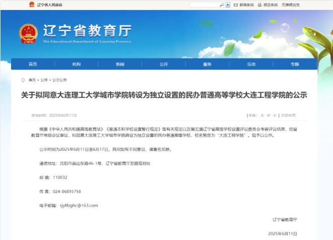 教育廳擬同意！獨(dú)立學(xué)院，轉(zhuǎn)設(shè).png