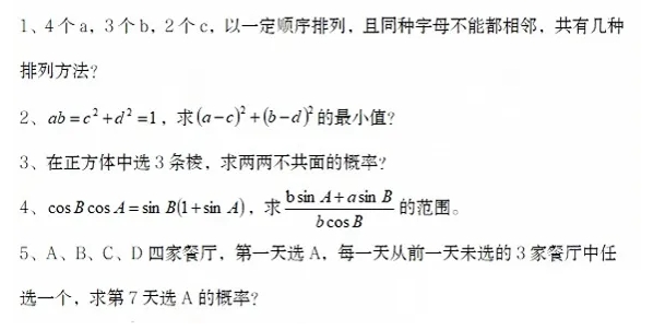 上交、復旦、北航、西交大、廈大等校2025年強基計劃校測初試試題出爐.png