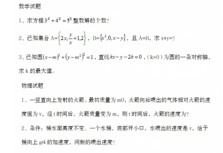 上交、復旦、北航、西交大、廈大等校2025年強基計劃校測初試試題出爐4.png