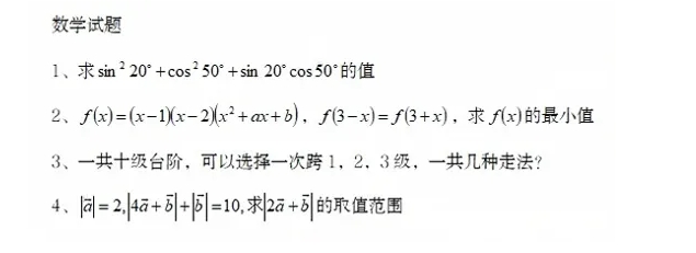 上交、復旦、北航、西交大、廈大等校2025年強基計劃校測初試試題出爐5.png