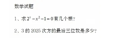 上交、復旦、北航、西交大、廈大等校2025年強基計劃校測初試試題出爐6.png