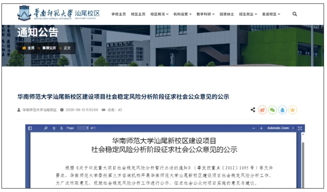 1014畝！211新校區(qū)，風(fēng)險公示.png