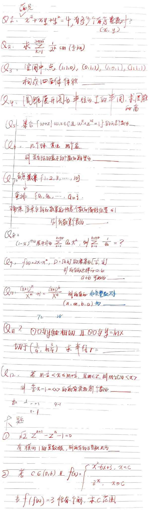2025年南京大學(xué)、中科大、東南大學(xué)強(qiáng)基計(jì)劃筆試真題出爐！2_副本.jpg
