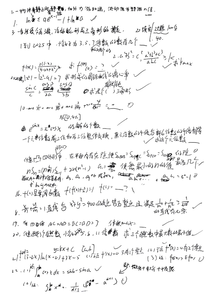 2025年南京大學(xué)、中科大、東南大學(xué)強(qiáng)基計(jì)劃筆試真題出爐！3.png