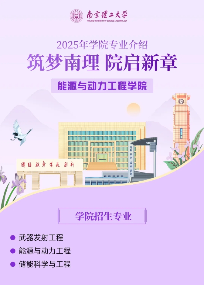 筑夢南理 院啟新章 能源與動(dòng)力工程學(xué)院.png