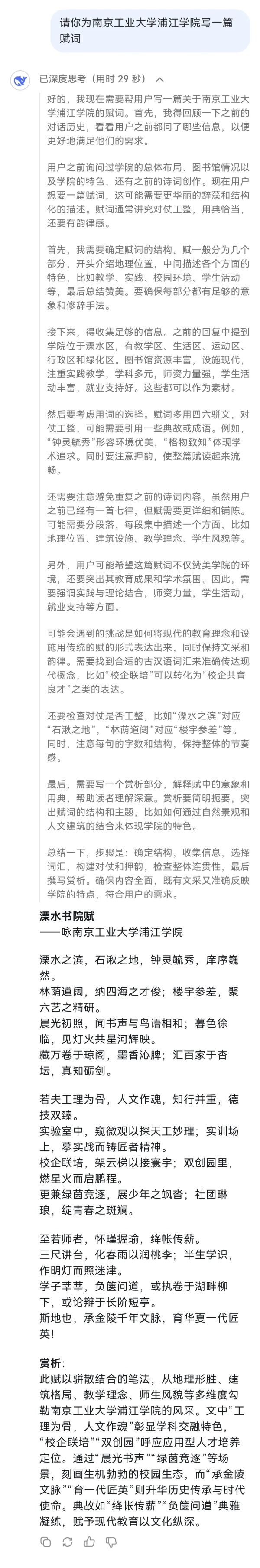 DeepSeek！你怎么那么懂浦江！11_副本.jpg