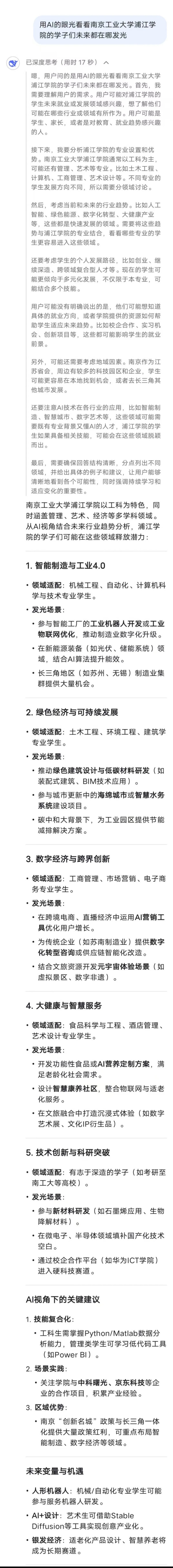 DeepSeek！你怎么那么懂浦江！13_副本.jpg