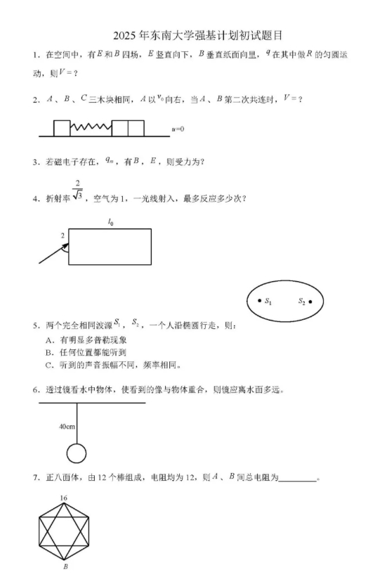 2025東南大學強基計劃初試試題2.png