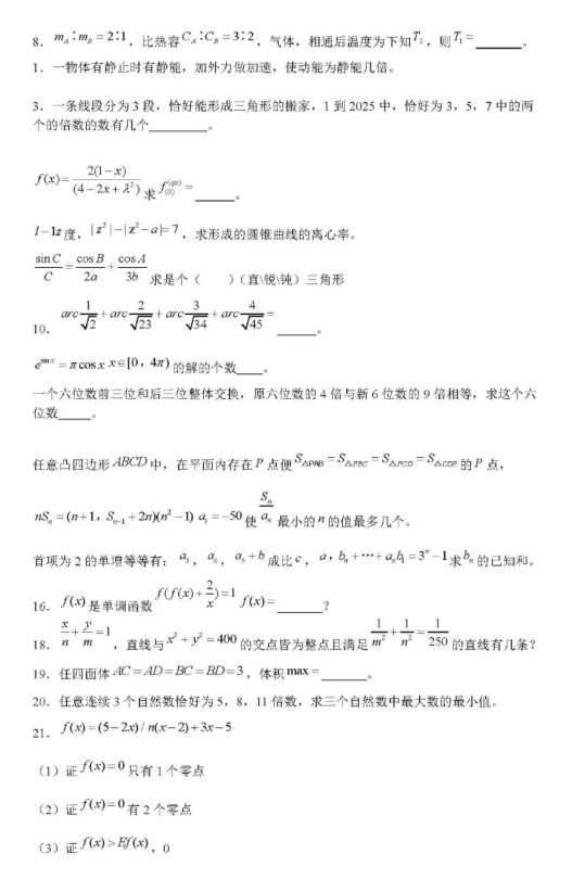 2025東南大學強基計劃初試試題3.png