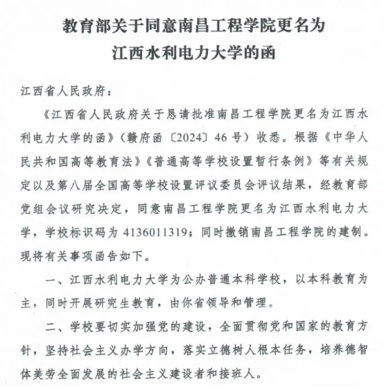 教育部同意！新大學(xué)，來了.png