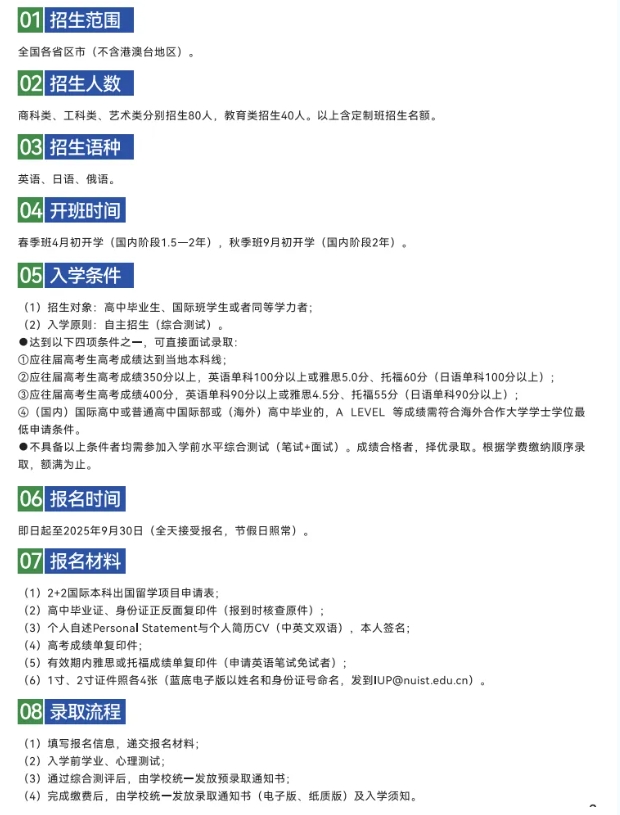 南京信息工程大學(xué)2+2國際本科澳新方向定制班介紹3.png