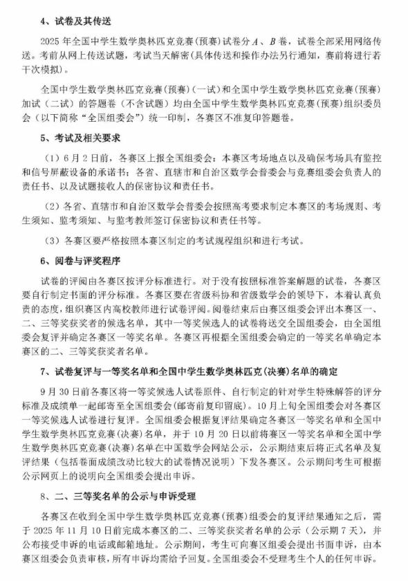 2025年全國高中數(shù)學(xué)聯(lián)賽.png