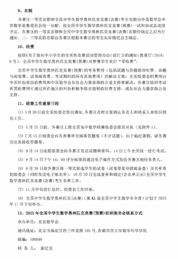 2025年全國高中數(shù)學(xué)聯(lián)賽2.png