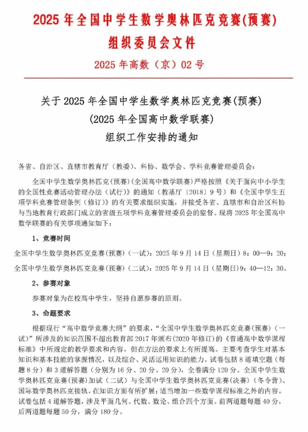 2025年全國高中數(shù)學(xué)聯(lián)賽11.png