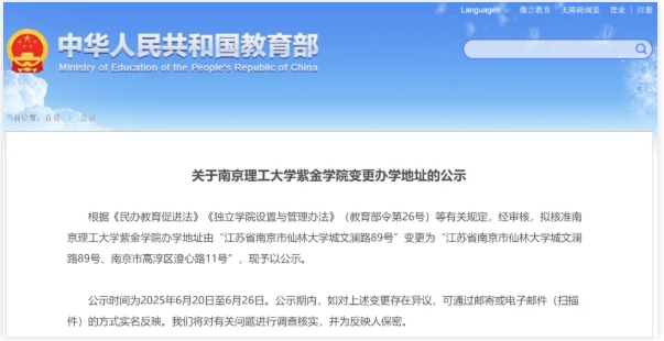 教育部公示！江蘇一高校辦學(xué)地址擬變更！.png
