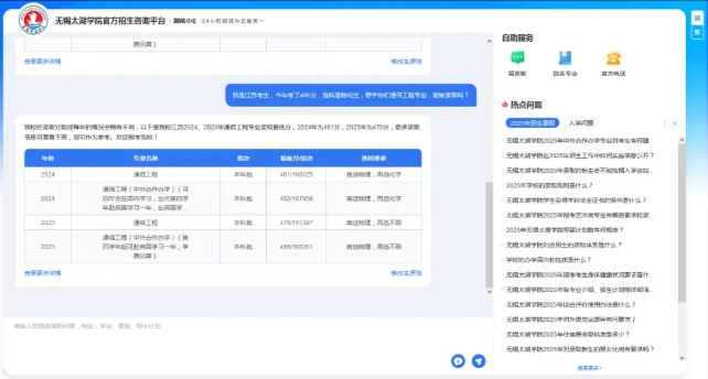 無(wú)錫太湖學(xué)院攜手DeepSeek!智能招生問(wèn)答系統(tǒng)全面升級(jí)！2.png