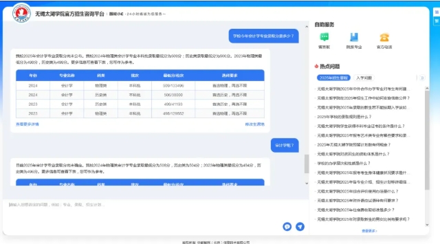 無(wú)錫太湖學(xué)院攜手DeepSeek!智能招生問(wèn)答系統(tǒng)全面升級(jí)！3.png