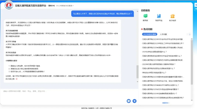 無(wú)錫太湖學(xué)院攜手DeepSeek!智能招生問(wèn)答系統(tǒng)全面升級(jí)！5.png