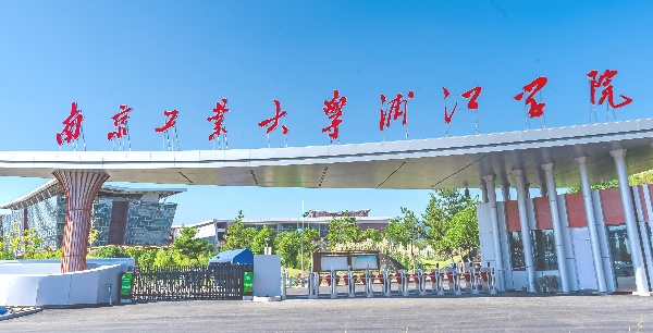 南工大浦江學(xué)院001.jpg